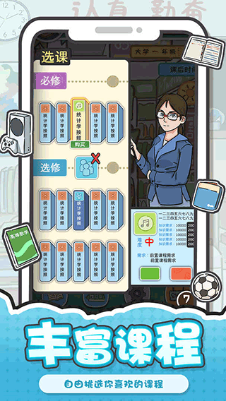 我和我的大学测试版4