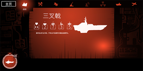 战巡大作战破解版2