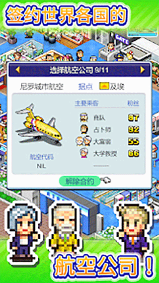 珍宝机场物语最新版3