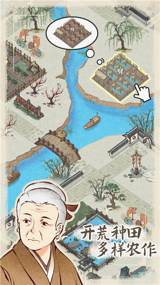 水乡芳华录手游1