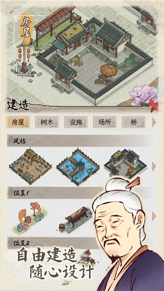 水乡芳华录手游2