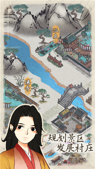 水乡芳华录手游3