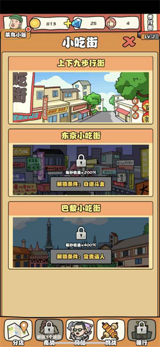 一起来摆摊游戏3