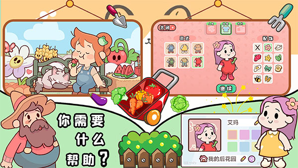 我的迷你农场最新版1