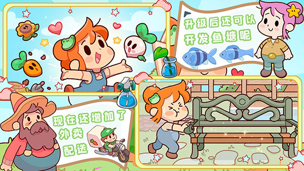 我的迷你农场最新版2