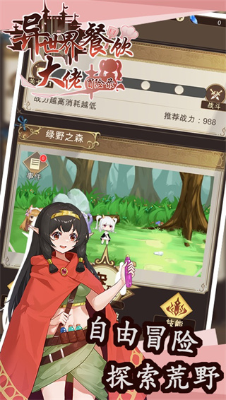 异世界餐饮大佬冒险录游戏2