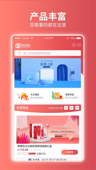 嗨团团购最新版本1