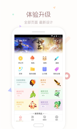 梦幻藏宝阁手机版APP4