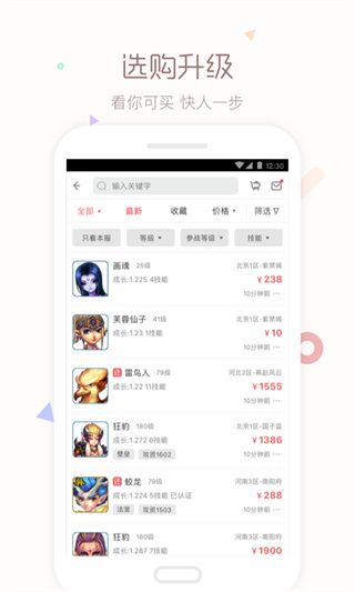 梦幻藏宝阁手机版APP3