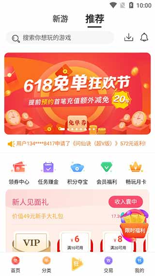 早游戏bt手游盒子APP3