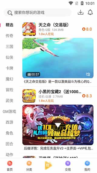 早游戏bt手游盒子APP5