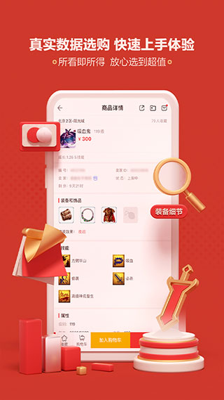 藏宝阁手游交易平台APP2