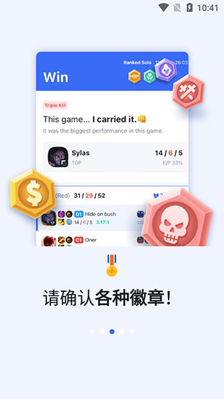 opgg英雄数据查询app2