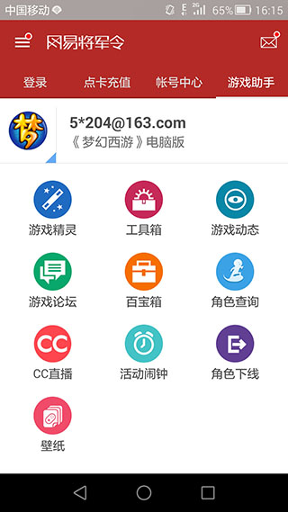 网易将军令手机版APP4