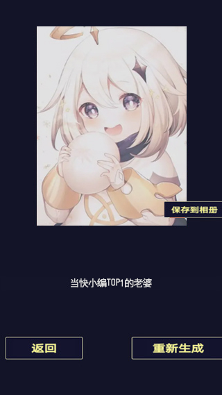 二次元头像生成器最新版3