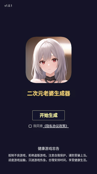 二次元头像生成器最新版2
