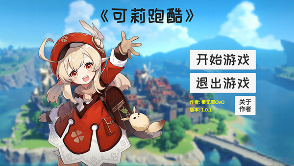 可莉跑酷最新版3