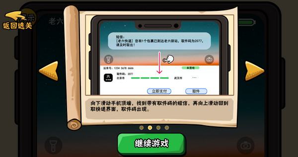 服了这老六手游2