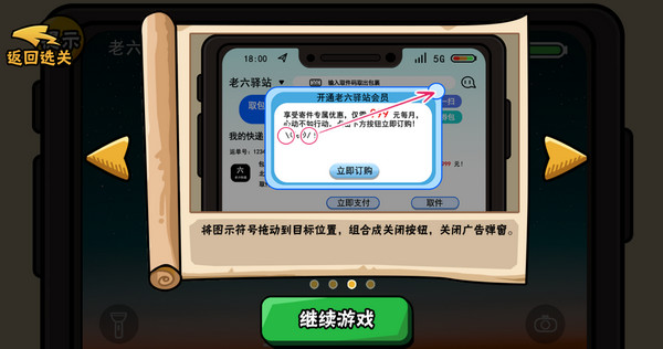 服了这老六手游3