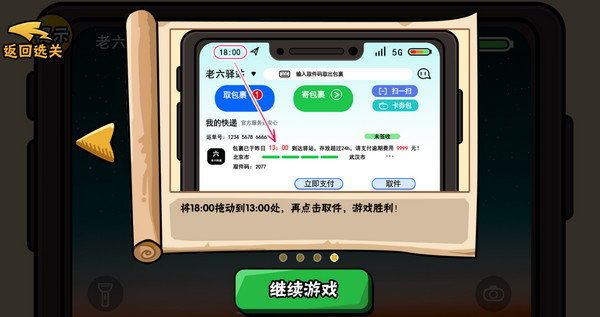 服了这老六手游4
