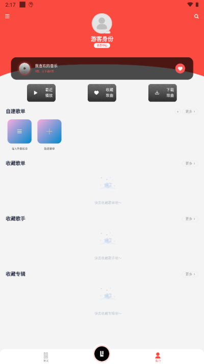 趣听音乐app2