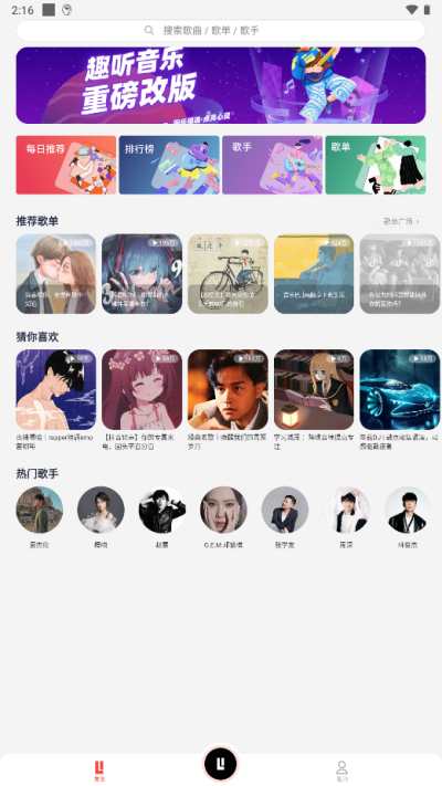 趣听音乐app3