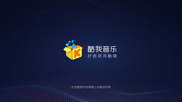 酷我音乐车载版app1