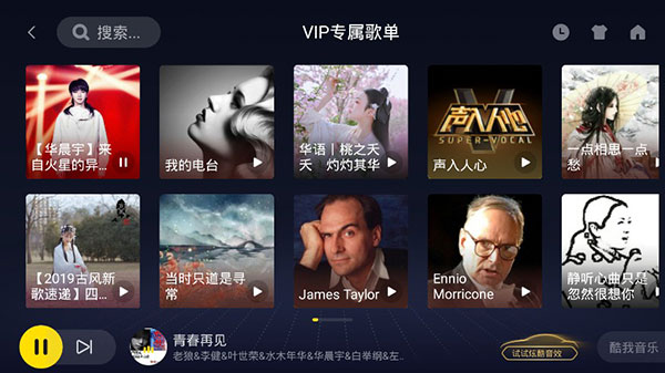 酷我音乐车载版app3