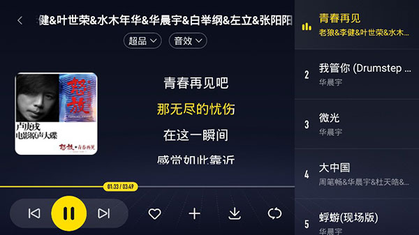 酷我音乐车载版app5