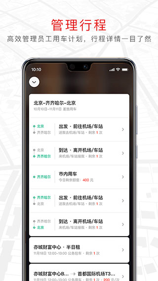 旗妙出行app2