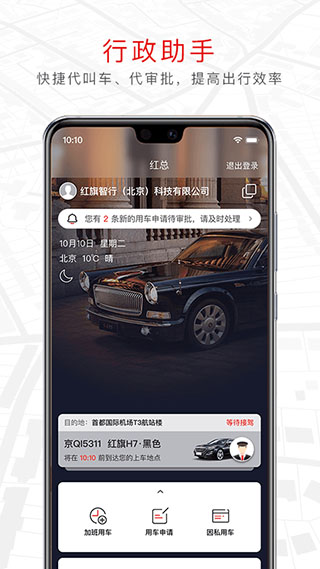 旗妙出行app3