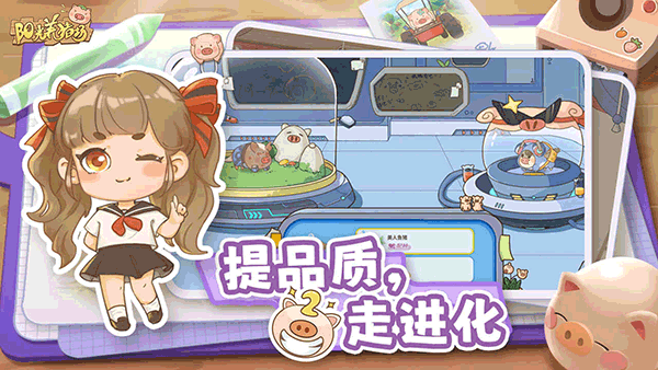 阳光养猪场手游5