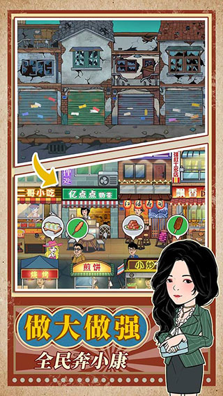 幸福美食街无广告版5