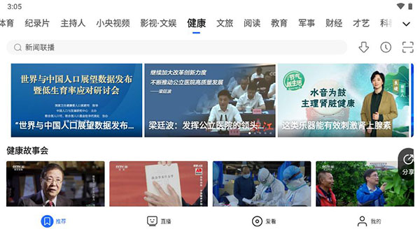 央视影音车载版app1