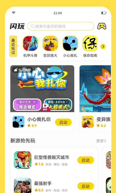 闪玩最新版5