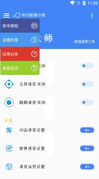 准星大师手机版最新版2