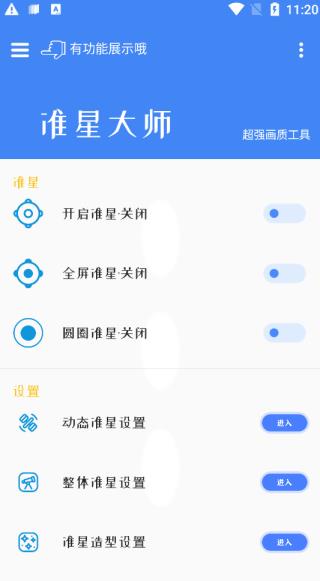 准星大师手机版最新版4