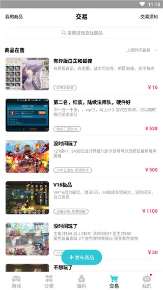 TT玩加最新版5