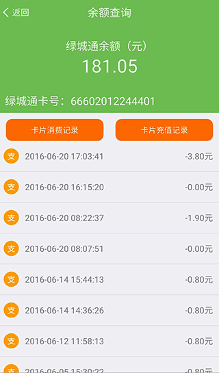 绿城通行3