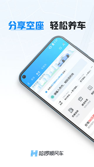 哈啰车主app1