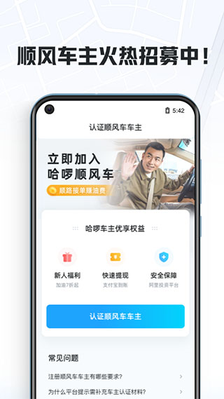 哈啰车主app3