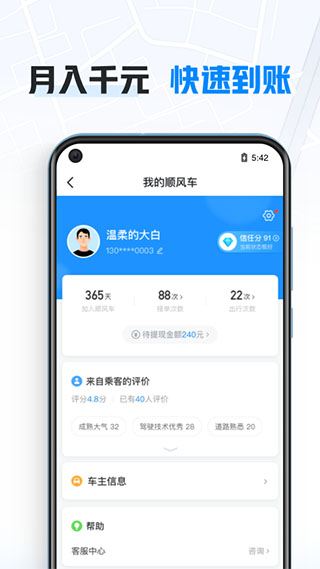 哈啰车主app5
