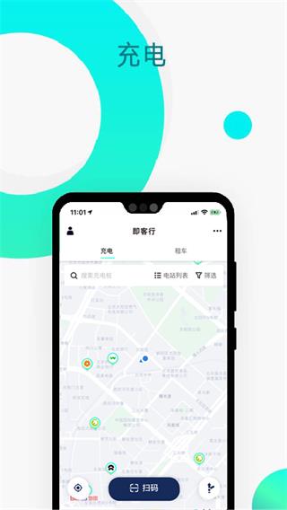 即客行APP2