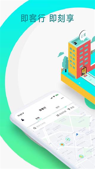 即客行APP4