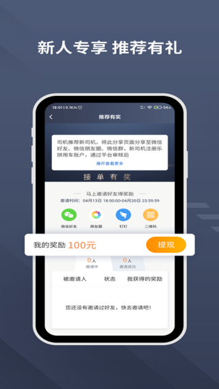 乐拼车主端4