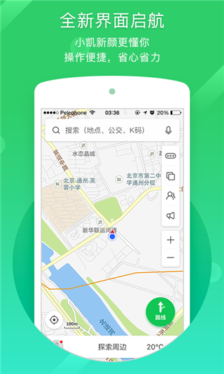 凯立德导航APP2