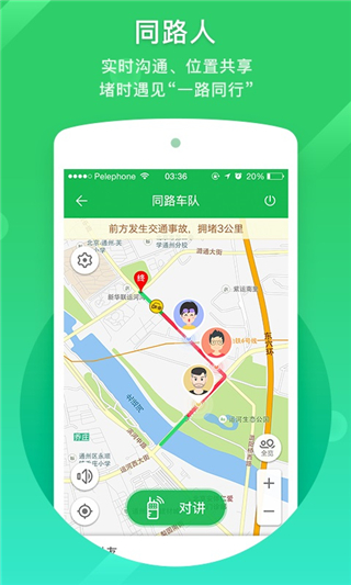 凯立德导航APP4