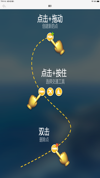 travelboast安卓版5