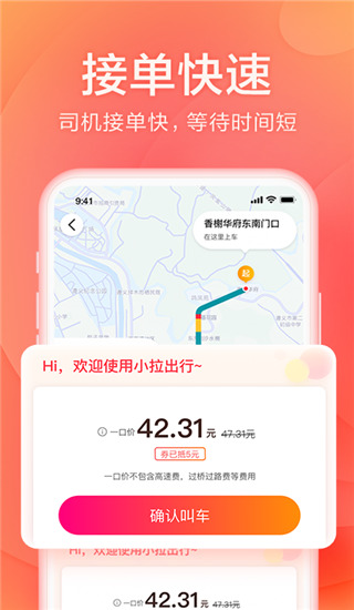 小拉出行乘客端app1