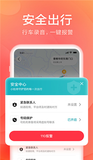 小拉出行乘客端app2